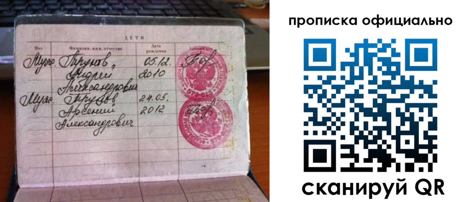 временная регистрация для школы в Мариинске