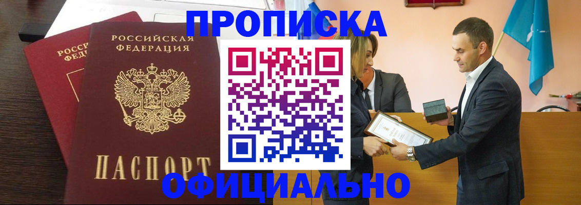 прописка паспорт в Мариинске