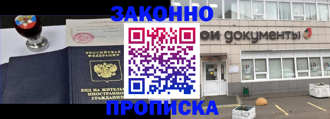 временная регистрация для школы в Мариинске