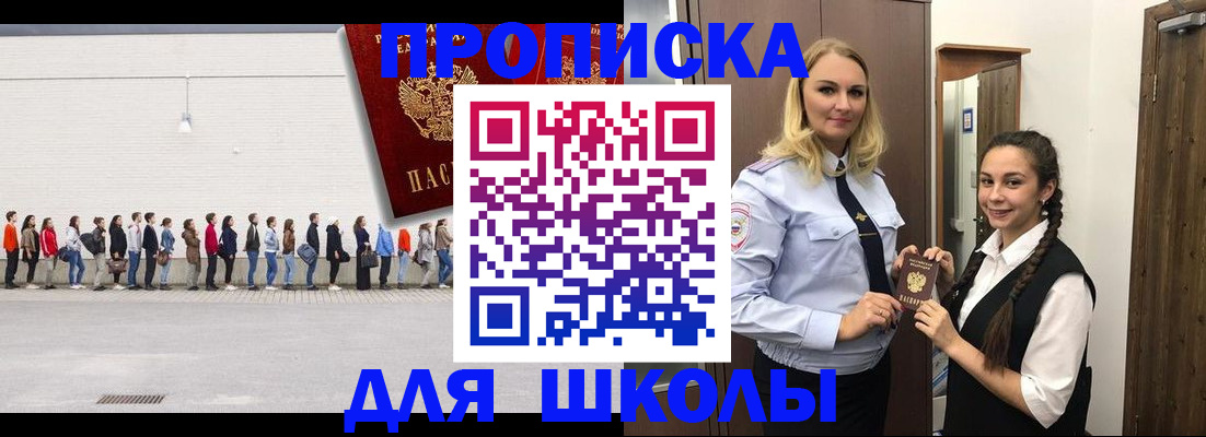купить прописку в Мариинске