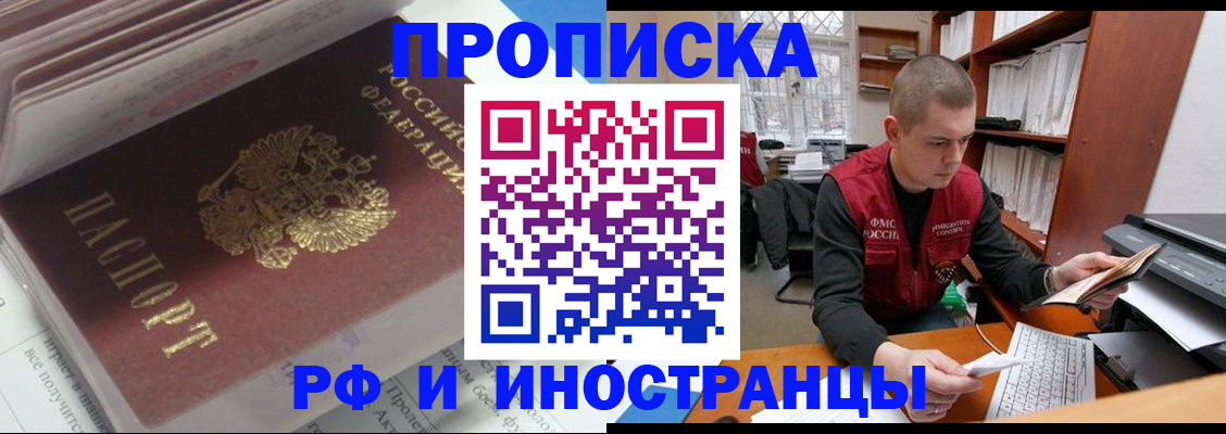 временная регистрация в Мариинске