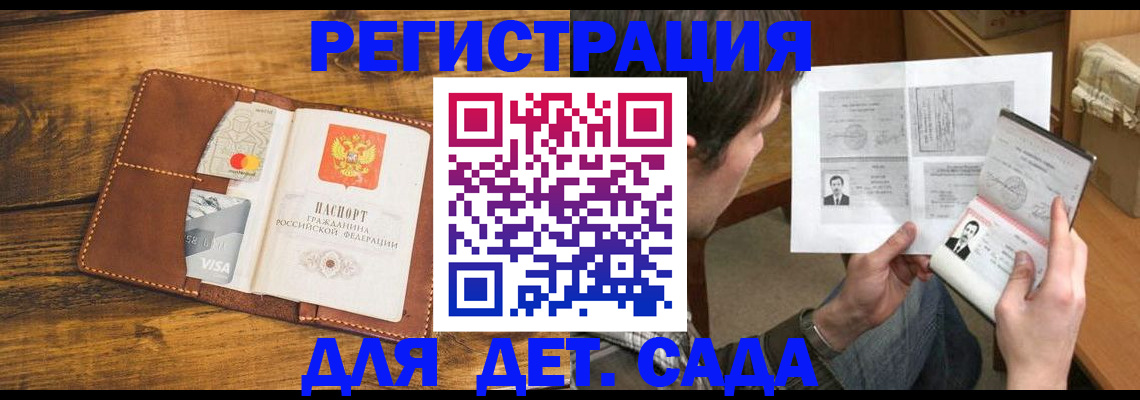 временная прописка в Мариинске